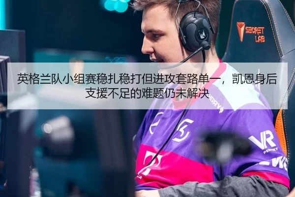 ying-ge-lan-dui-xiao-zu-sai-wen-zha-wen-da-dan-jin-gong-tao-lu-dan-yi-kai-en-shen-hou-zhi-yuan-bu-zu-de-nan-ti-reng-wei-2-982.jpg